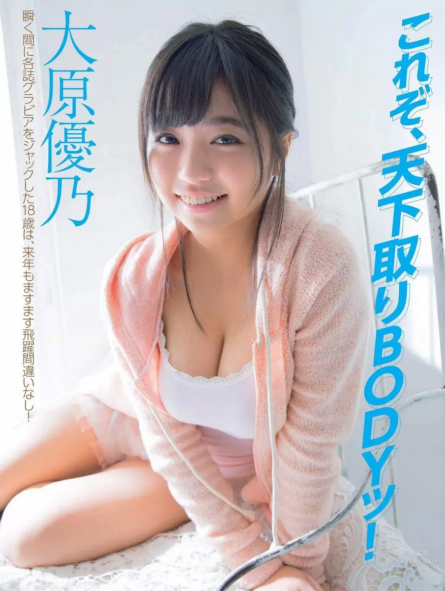 大原优乃- 2017年週プレNEWS写真
