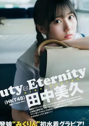 田中美久- 2018年週プレNEWS写真