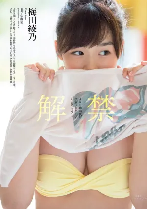 梅田绫乃- 2017年週プレNEWS写真