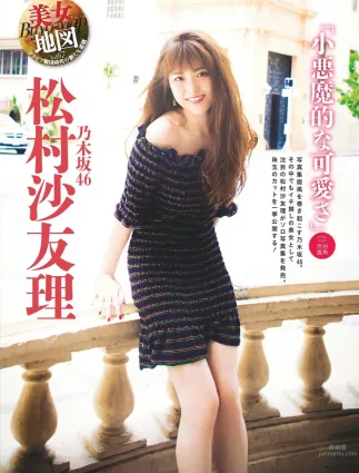 松村沙友理- 2018年週プレNEWS写真
