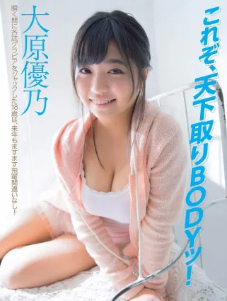 大原优乃- 2017年週プレNEWS写真