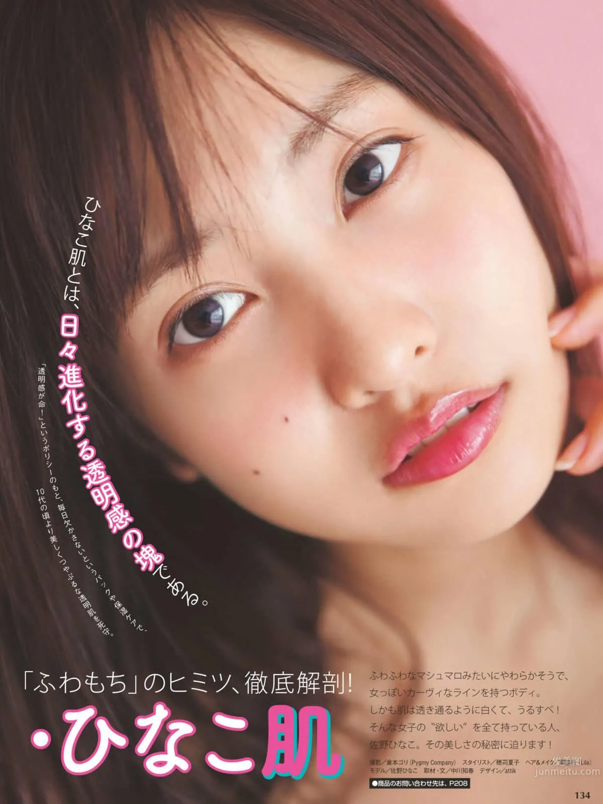 佐野雏子- 2018年週プレNEWS写真
