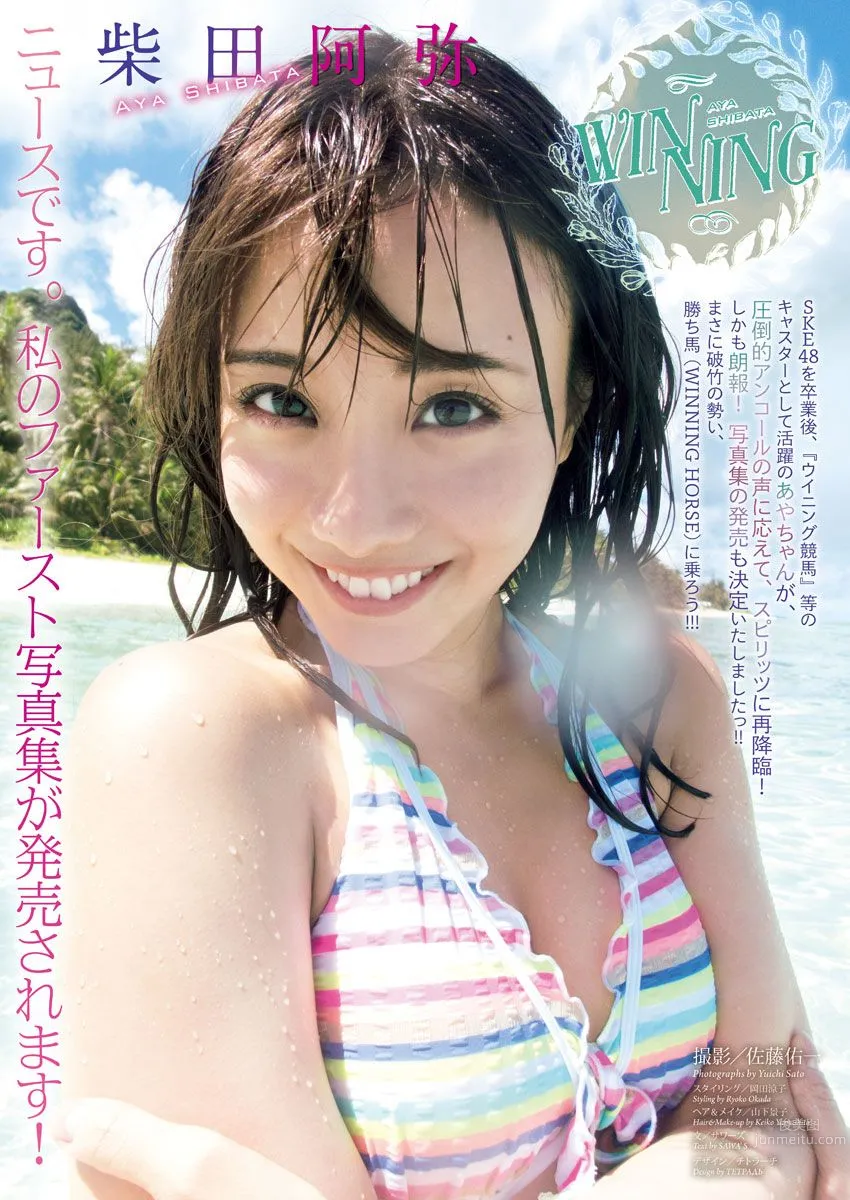 柴田阿弥- 1st写真集「あやちゃん」