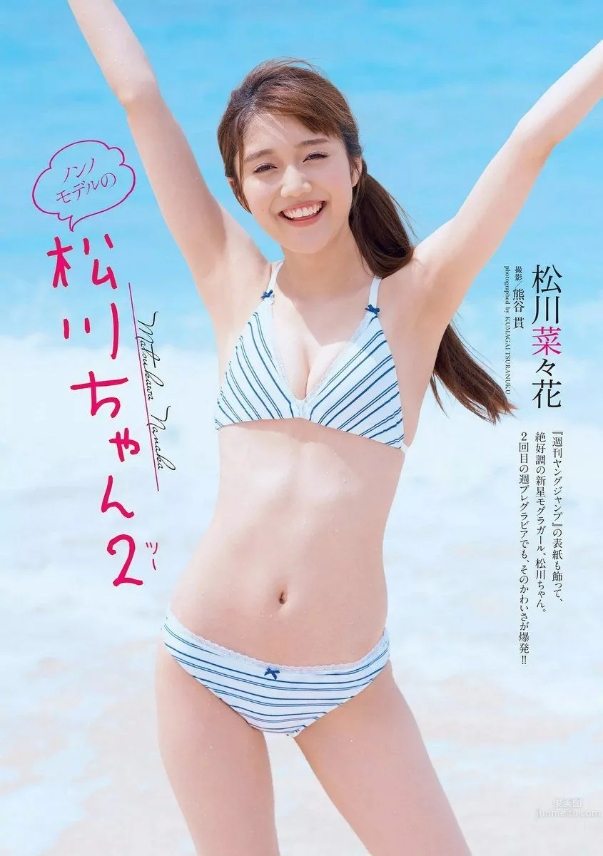 松川菜菜花- 2017年週プレNEWS写真