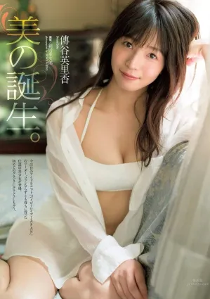传谷英里香- 無邪気な姿からドキッとする表情まで初々しい姿