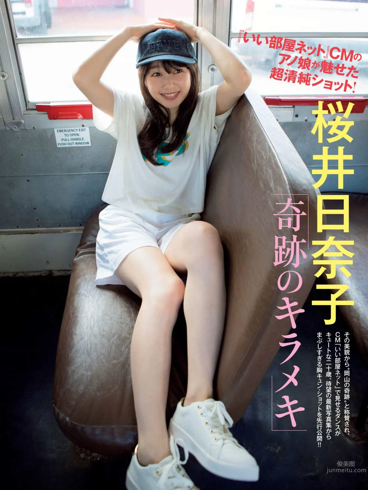 桜井日奈子- 2017年週プレNEWS写真