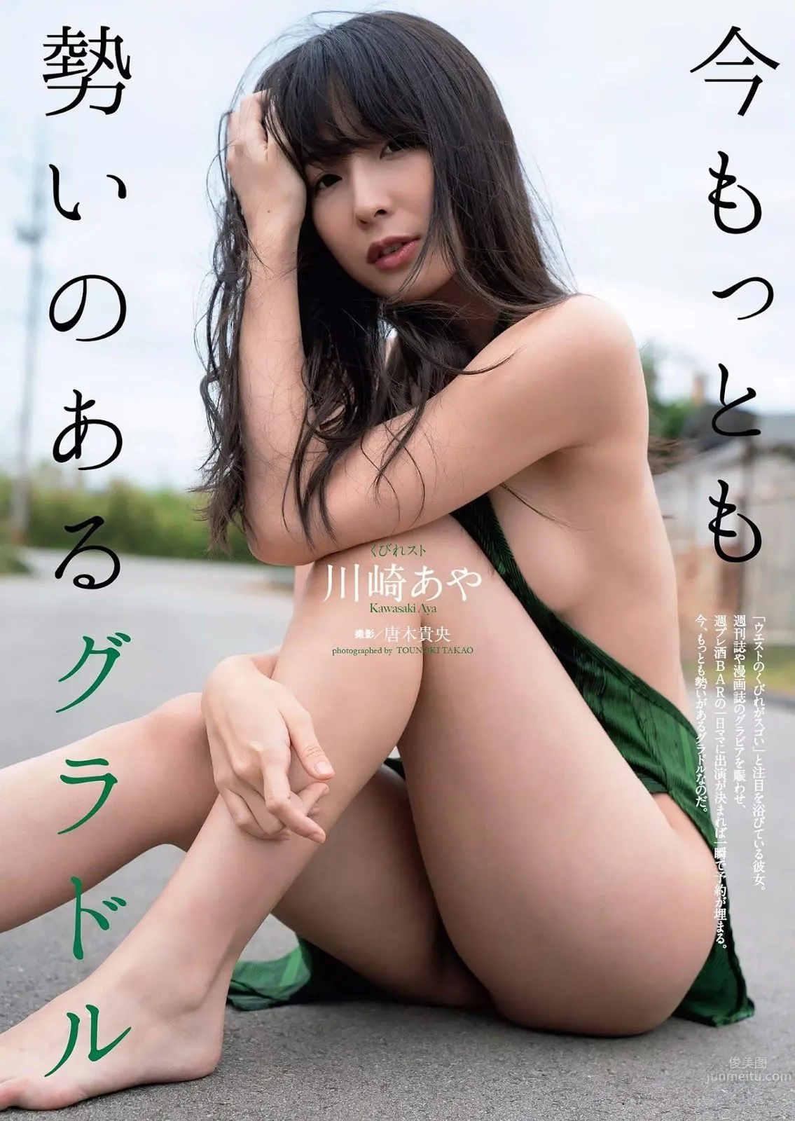川崎あや- 2018年週プレNEWS写真