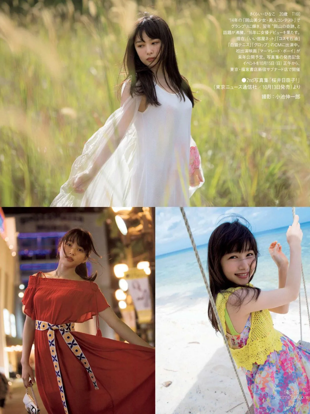 桜井日奈子- 2017年週プレNEWS写真