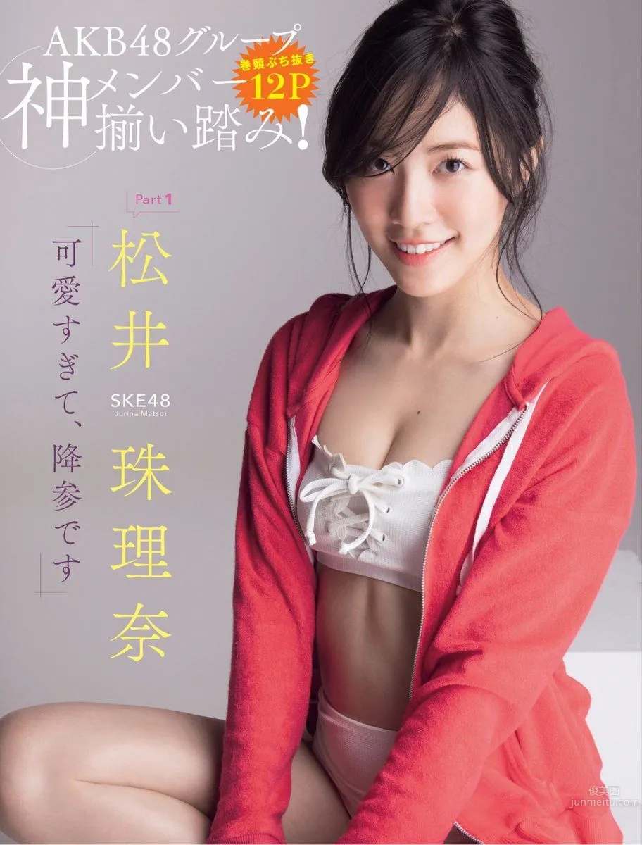 松井珠理奈- 2017年週プレNEWS写真
