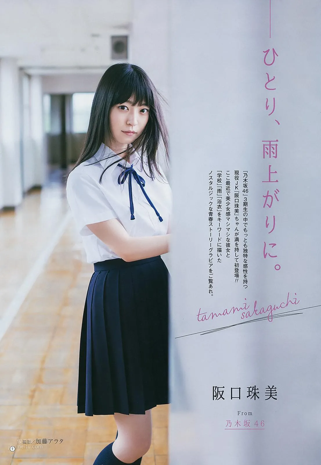 阪口珠美- Young Gangan / 2018.08.03