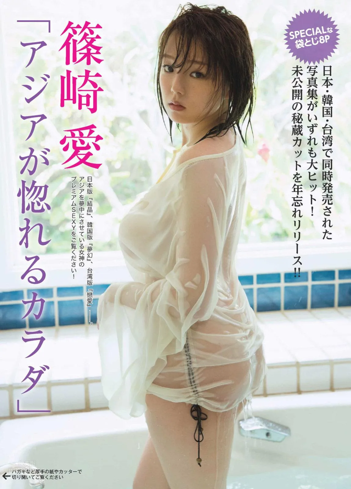 篠崎愛- 2018年日本杂志写真合辑