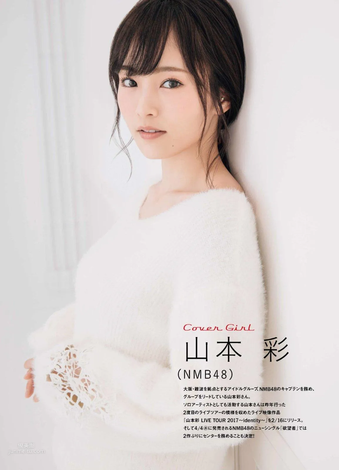 山本彩- Tokyo Walker+ 2018 No.12