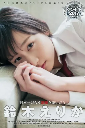鈴木えりか-『透明な気持ち』