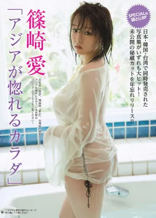 篠崎愛- 2018年日本杂志写真合辑
