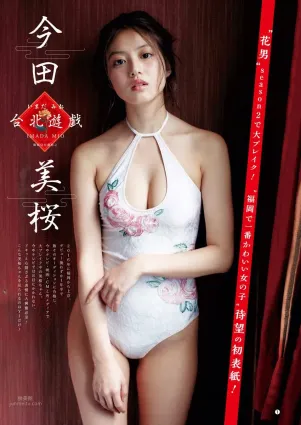 今田美樱- 2018年週プレNEWS写真
