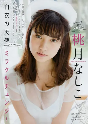 桃月なしこ- 天使の秘事