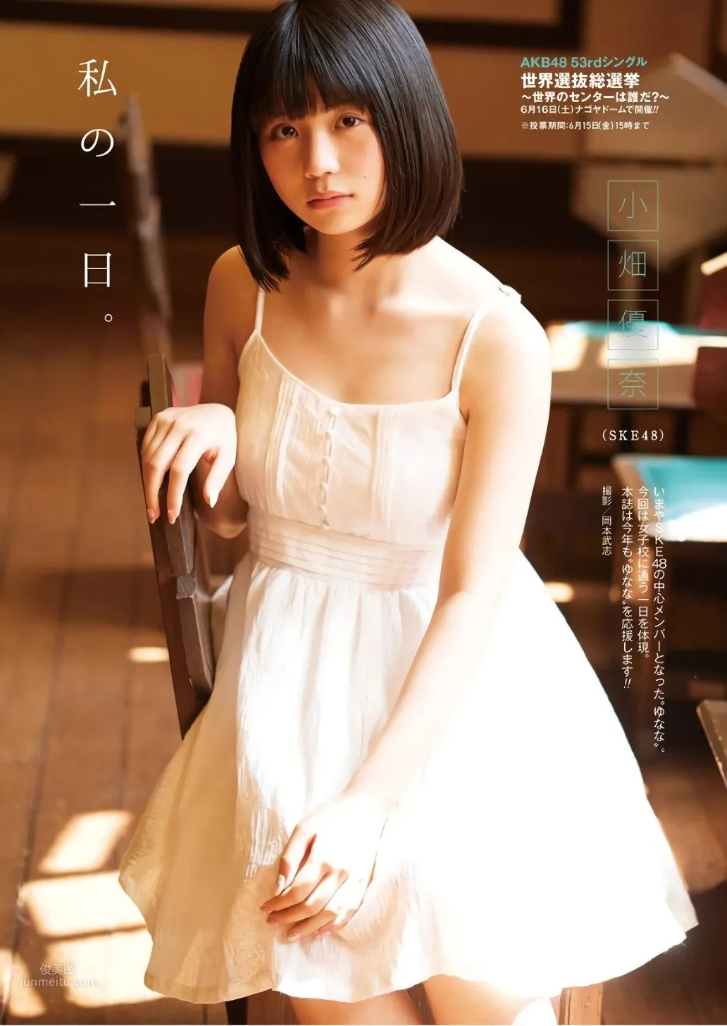 小畑优奈- 天使美少女2018年週プレNEWS