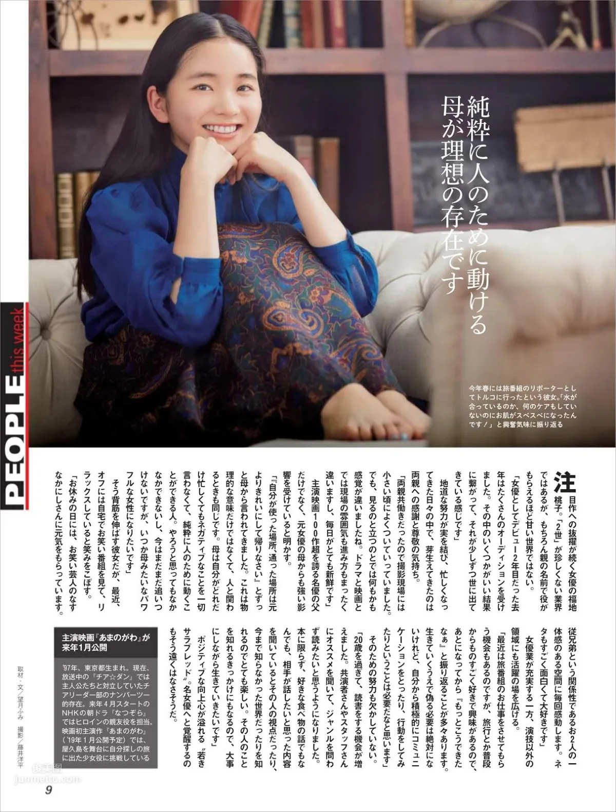 福地桃子- Weekly SPA! / 2018.09.04