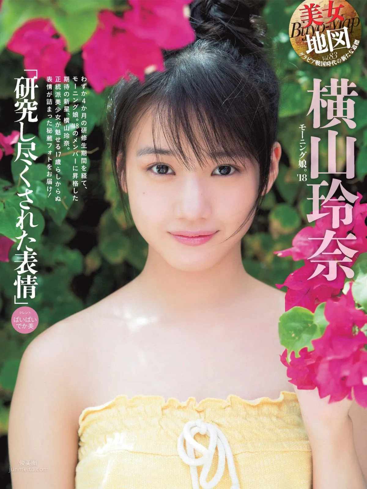 横山玲奈- Weekly SPA! / 2018.06.26