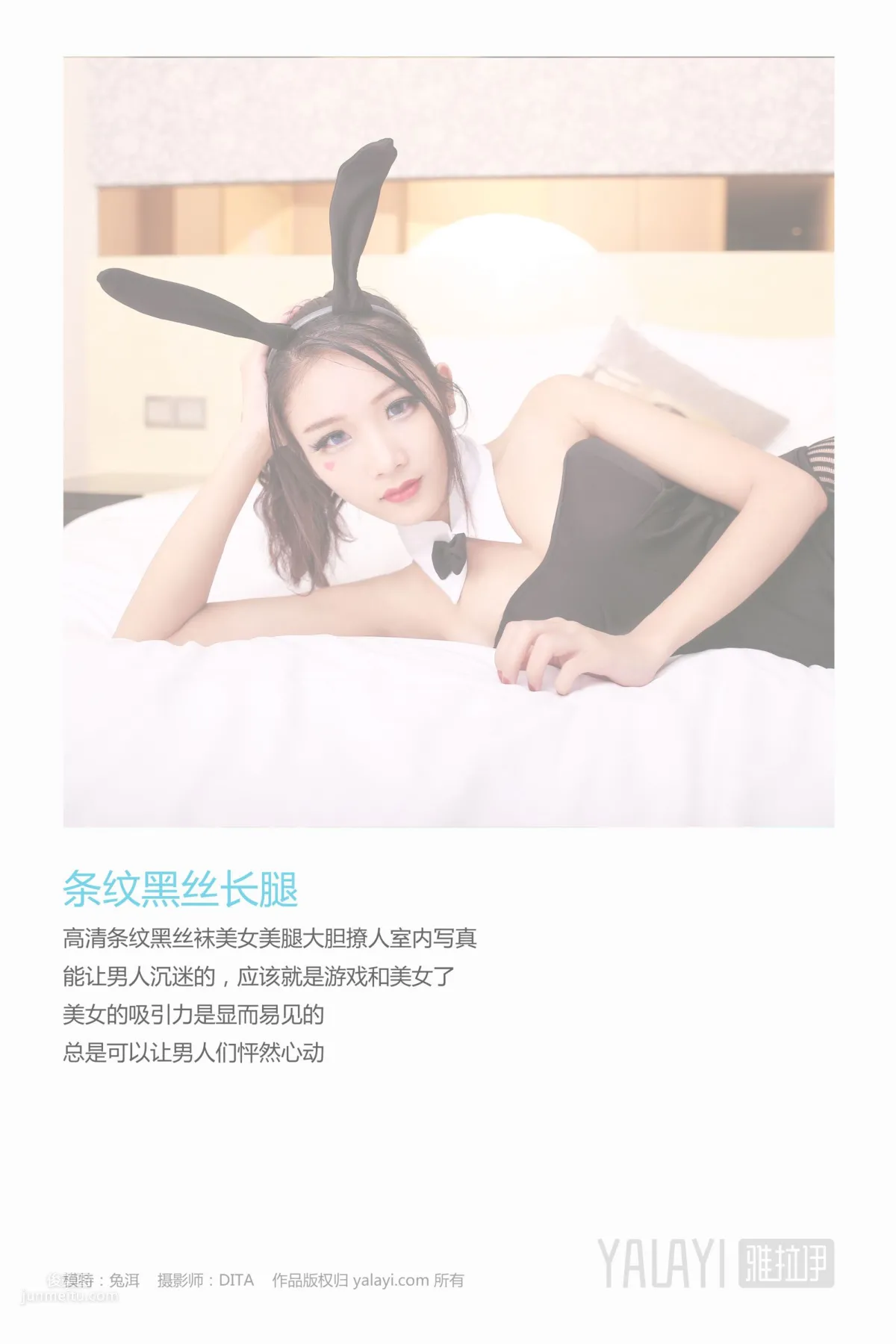 兔洱- [YALAYI雅拉伊] Y030《条纹黑丝美腿》
