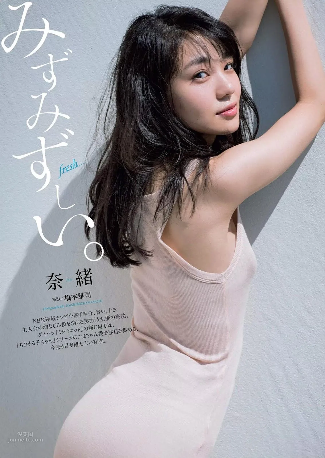 奈緒- Weekly Playboy / 2018.09.10 『みずみずしい。』