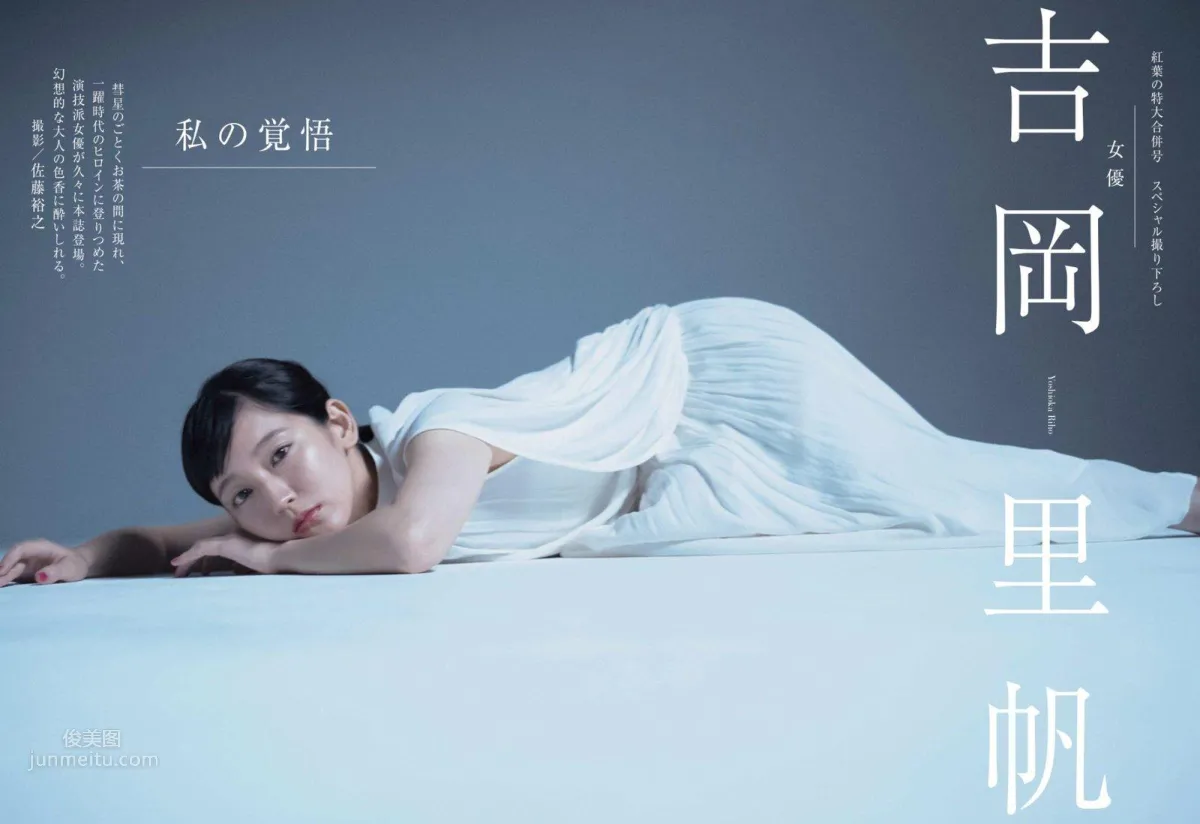 吉岡里帆- 2018年日本周刊杂志写真合辑