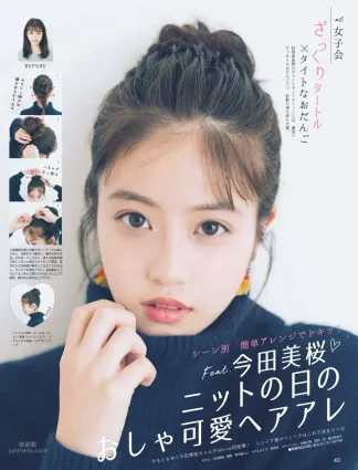 今田美樱- 2018年日本周刊杂志写真