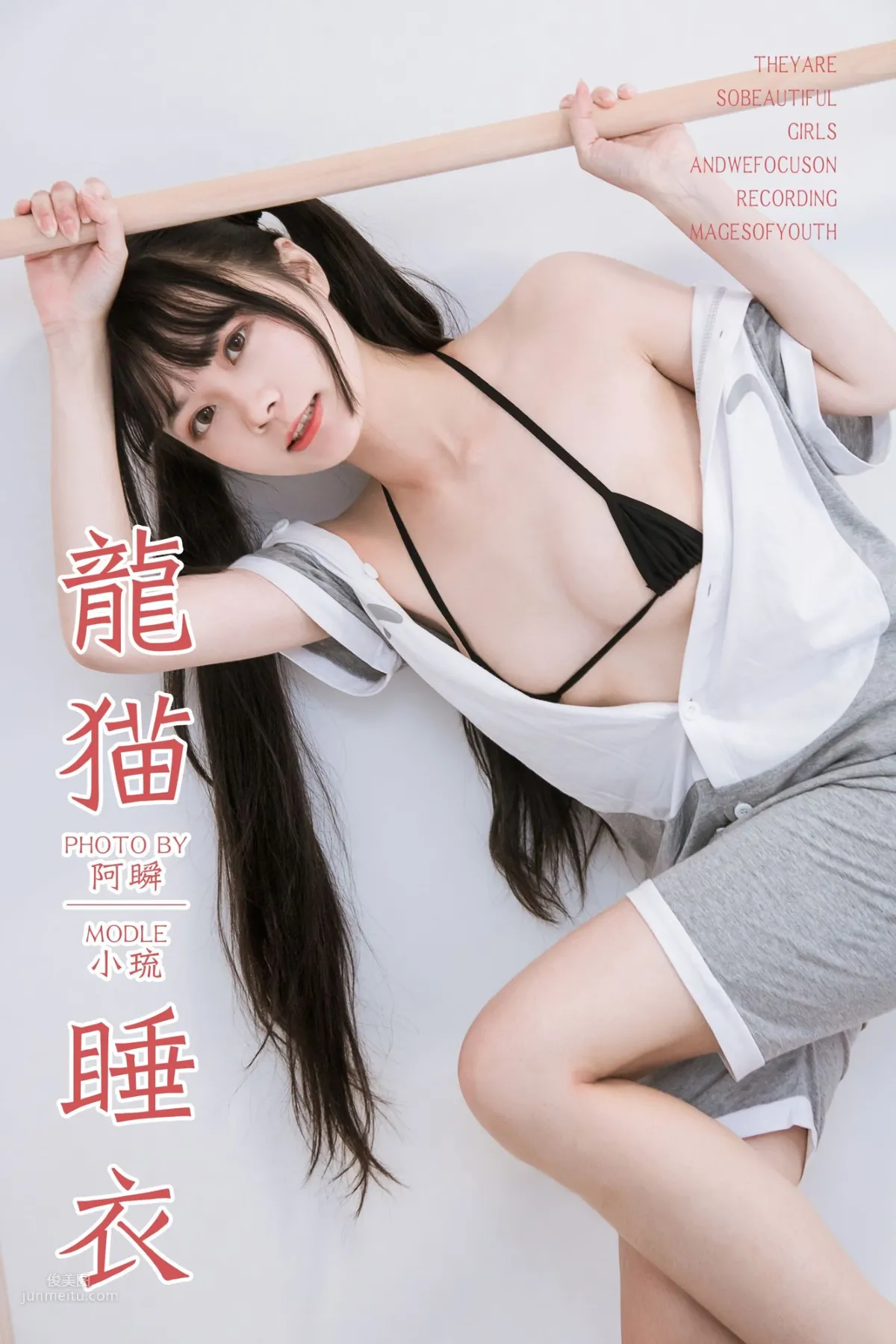 [YALAYI雅拉伊] 2019.03.02 No.201 龙猫睡衣 小琉