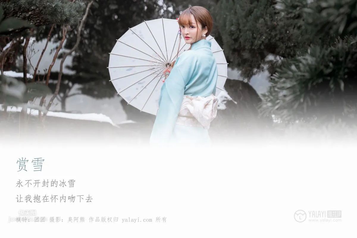 [YALAYI雅拉伊] 2019.02.22 No.192 赏雪 团团