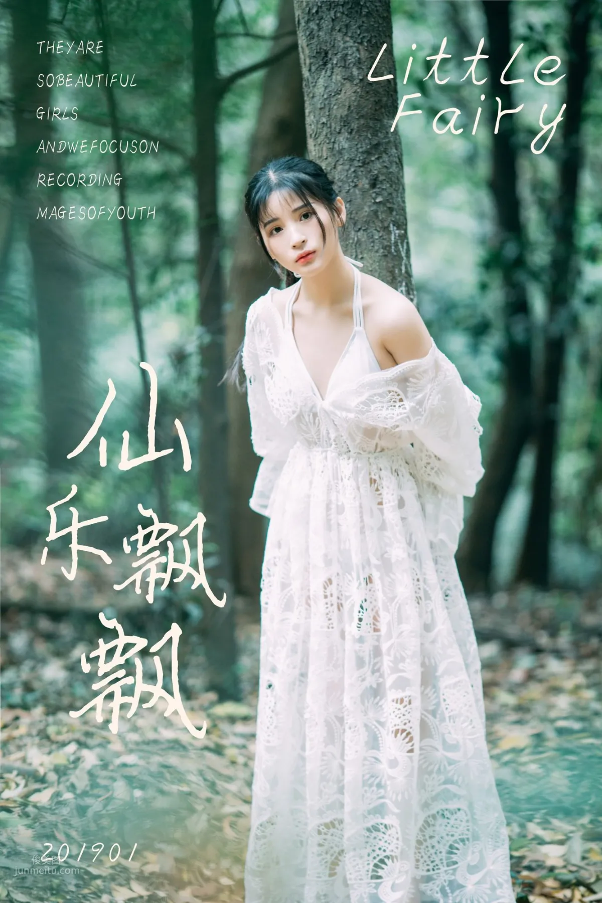 [YALAYI雅拉伊] 2019.02.24 No.194 仙乐飘飘 阿惜
