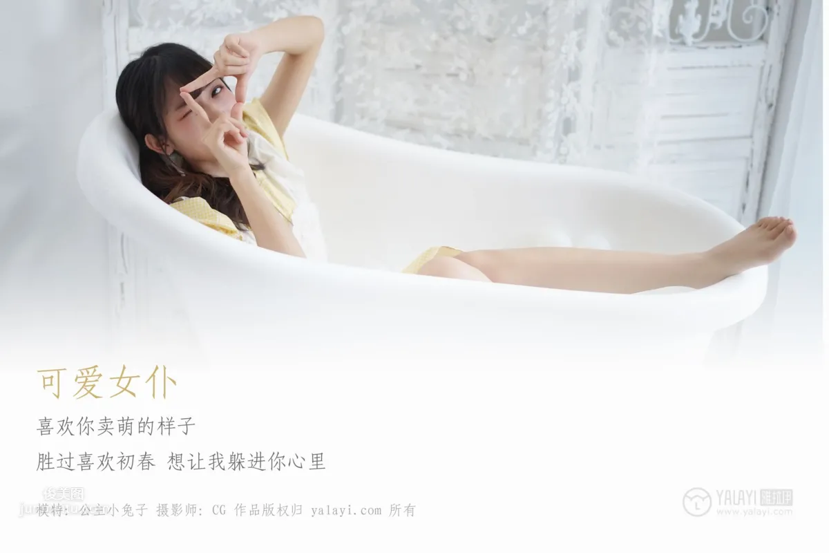 [YALAYI雅拉伊] 2019.02.16 No.076 可爱女仆 公主小兔子