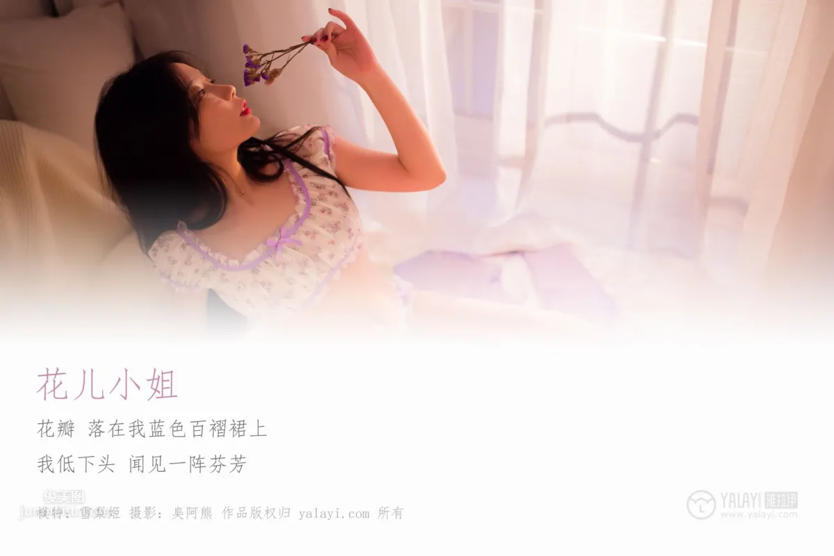 [YALAYI雅拉伊] 2019.03.01 No.199 花儿小姐 雪梨姬