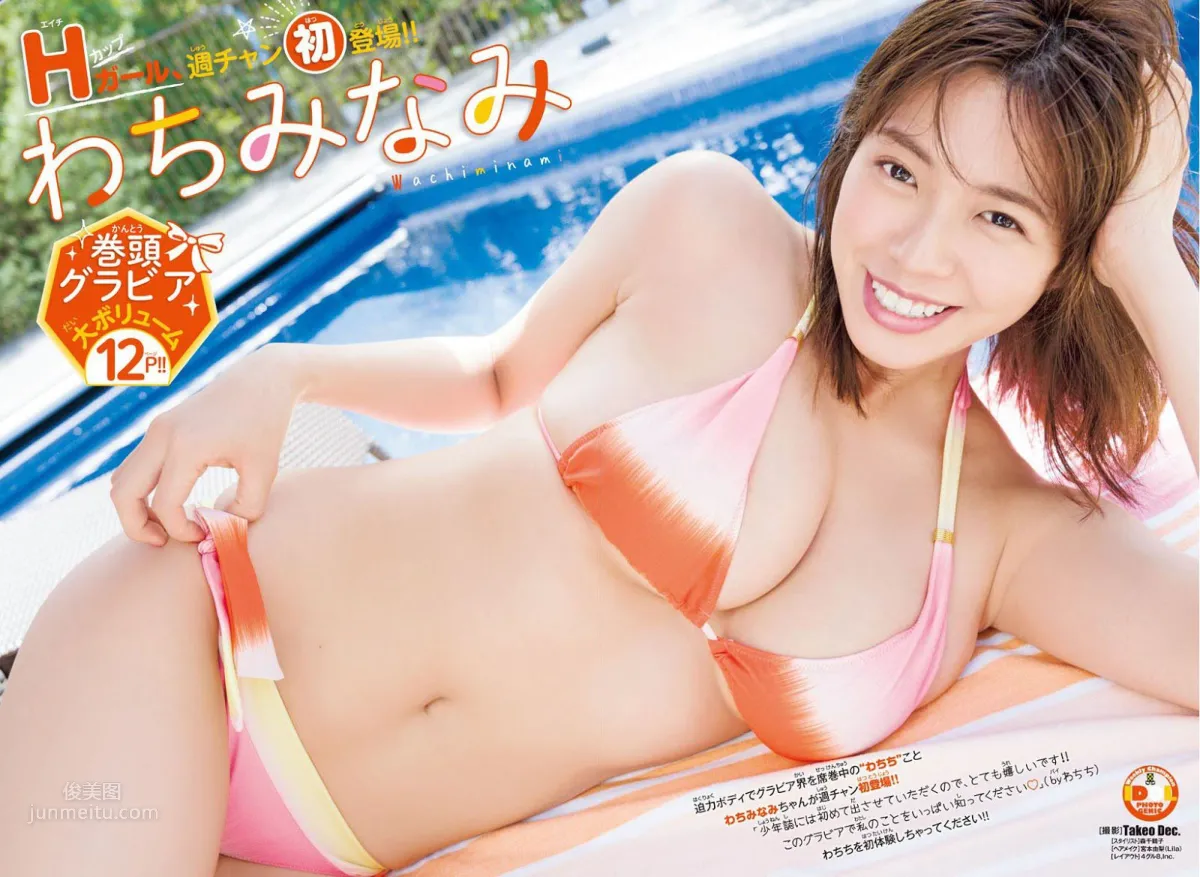 和智みなみ, Wachi Minami - Weekly SPA!, Shonen Champion, 2019