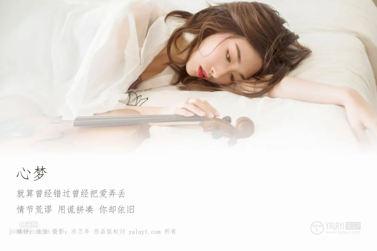 [YALAYI雅拉伊] 2019.01.25 No.176 心梦 佳佳