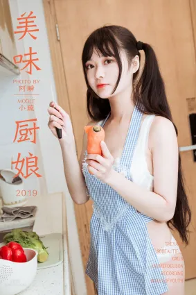 [YALAYI雅拉伊] 2019.03.06 No.204 美味厨娘 小琉