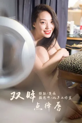 [YALAYI雅拉伊] 2019.05.19 No.282 双眸点绛唇 楚薇