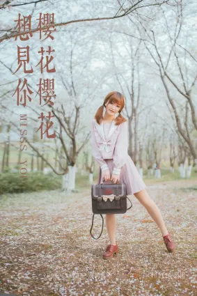 [YALAYI雅拉伊] 2019.04.15 No.246 樱花樱花想见你 团团