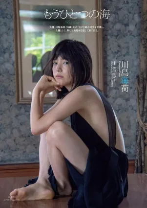 川島海荷, Umika Kawashima - Weekly Playboy, Big Comic Spirits, 2019