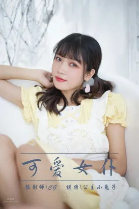 [YALAYI雅拉伊] 2019.02.16 No.076 可爱女仆 公主小兔子