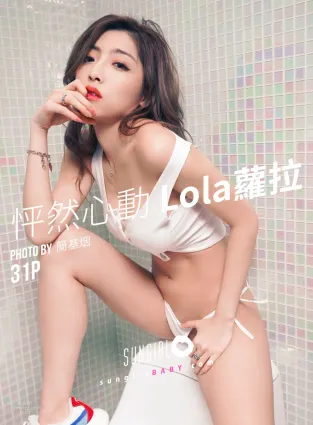 [SUNGIRL阳光宝贝] Vol.032 怦然心动 Lola萝拉
