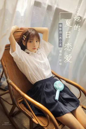 [YALAYI雅拉伊] 2019.08.02 No.357 与她的夏日恋爱 暄暄