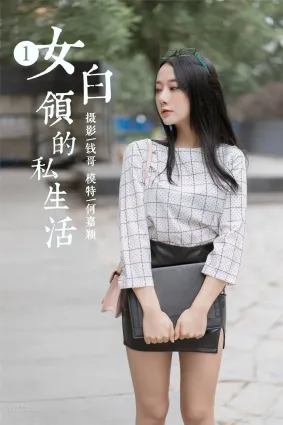 [YALAYI雅拉伊] 2019.06.28 Vol.322 女白领的私生活 何嘉颖