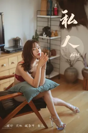 [YALAYI雅拉伊] 2019.06.18 No.312 私人 芷琳