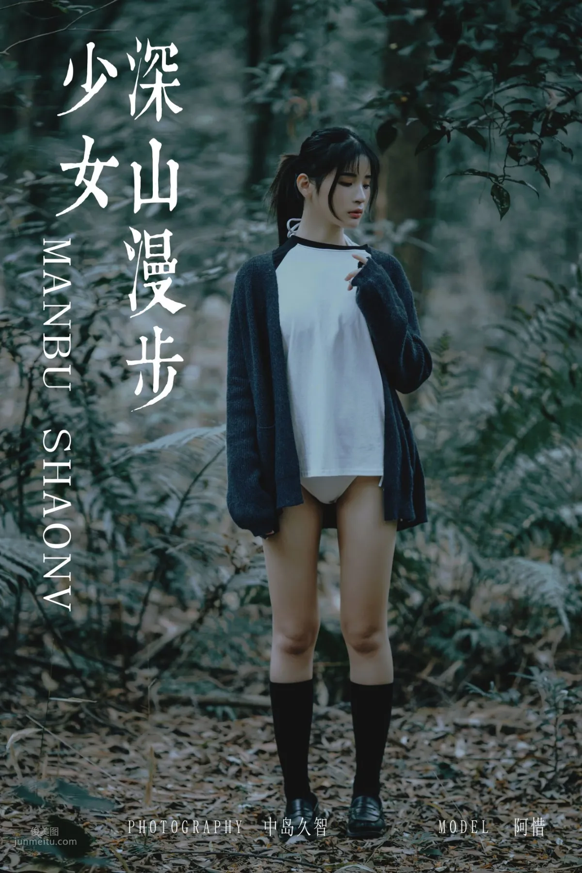 [YALAYI雅拉伊] 2019.02.12 No.183 深山漫步少女 阿惜