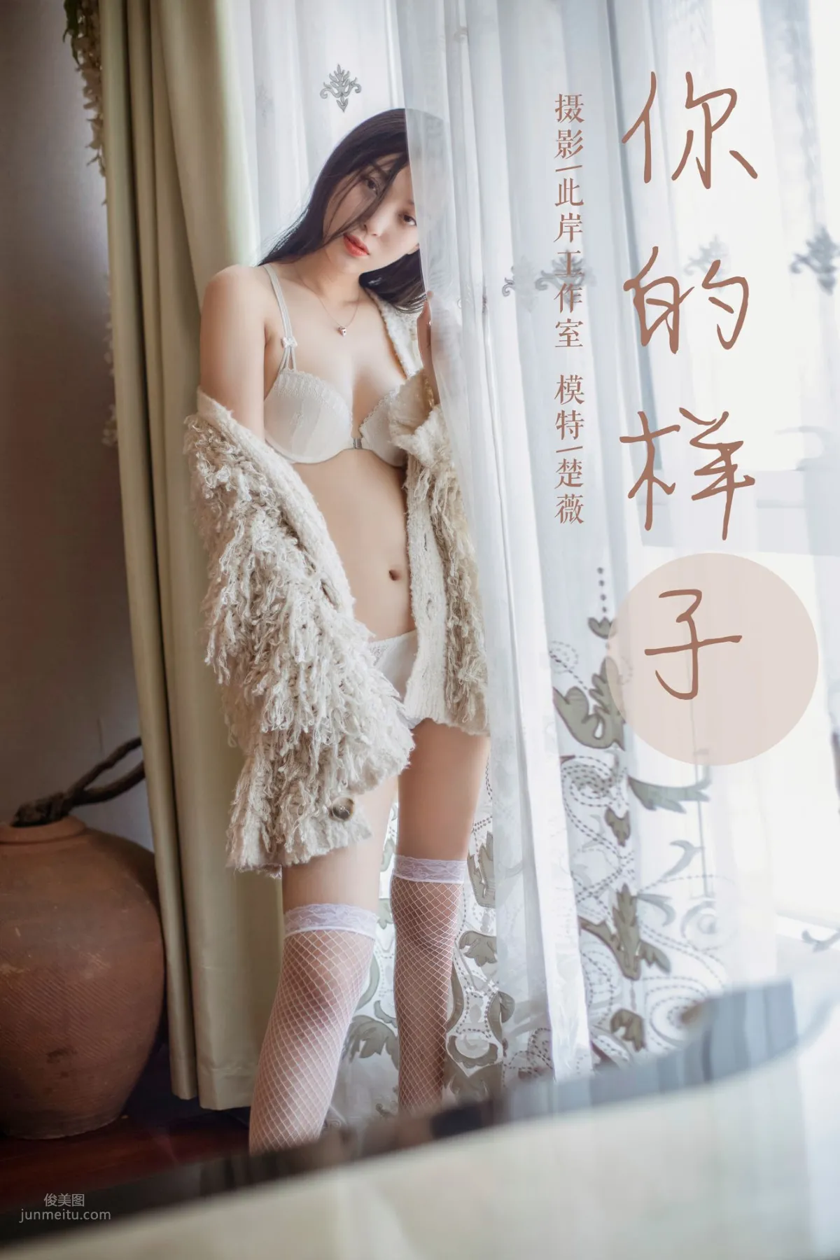[YALAYI雅拉伊] 2019.05.18 No.281 你的样子 楚薇