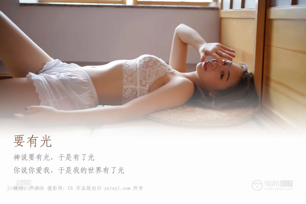 [YALAYI]雅拉伊 2019.02.23 No.053 要有光 严冰冰