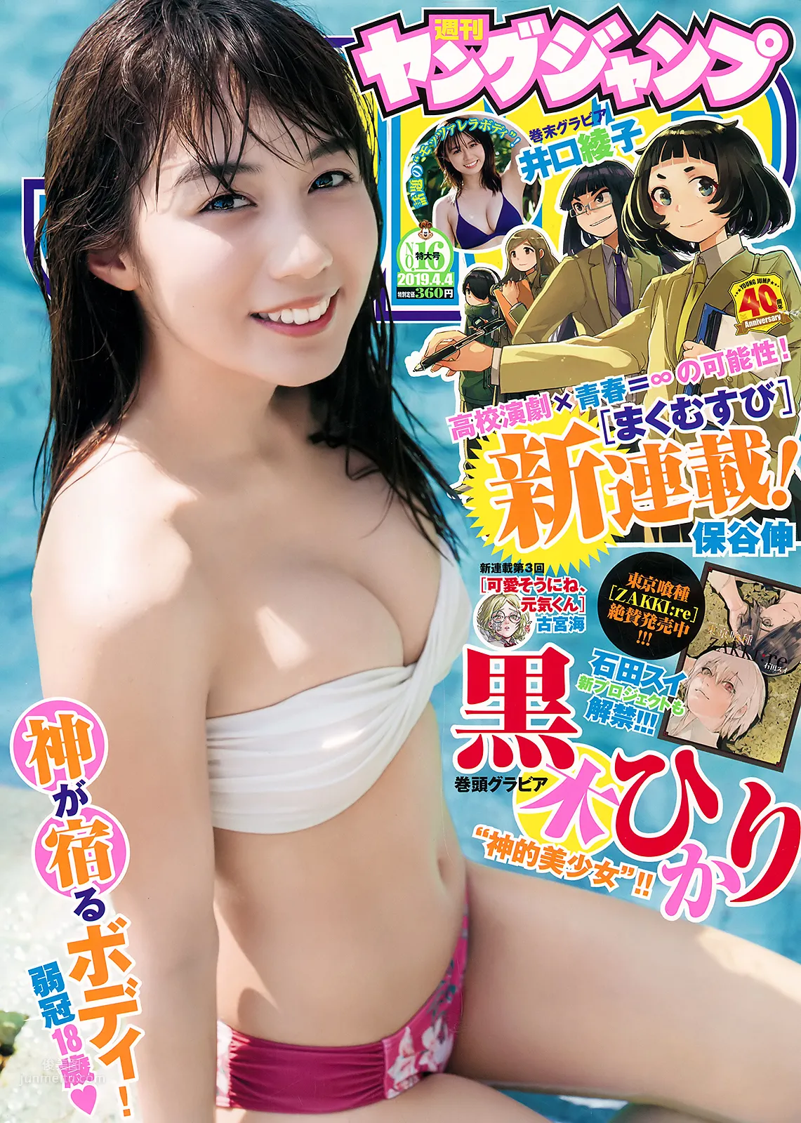 黒木ひかり,Hikari Kuroki - FLASH, Weekly SPA!, Weekly Playboy, Young Jump, 2019
