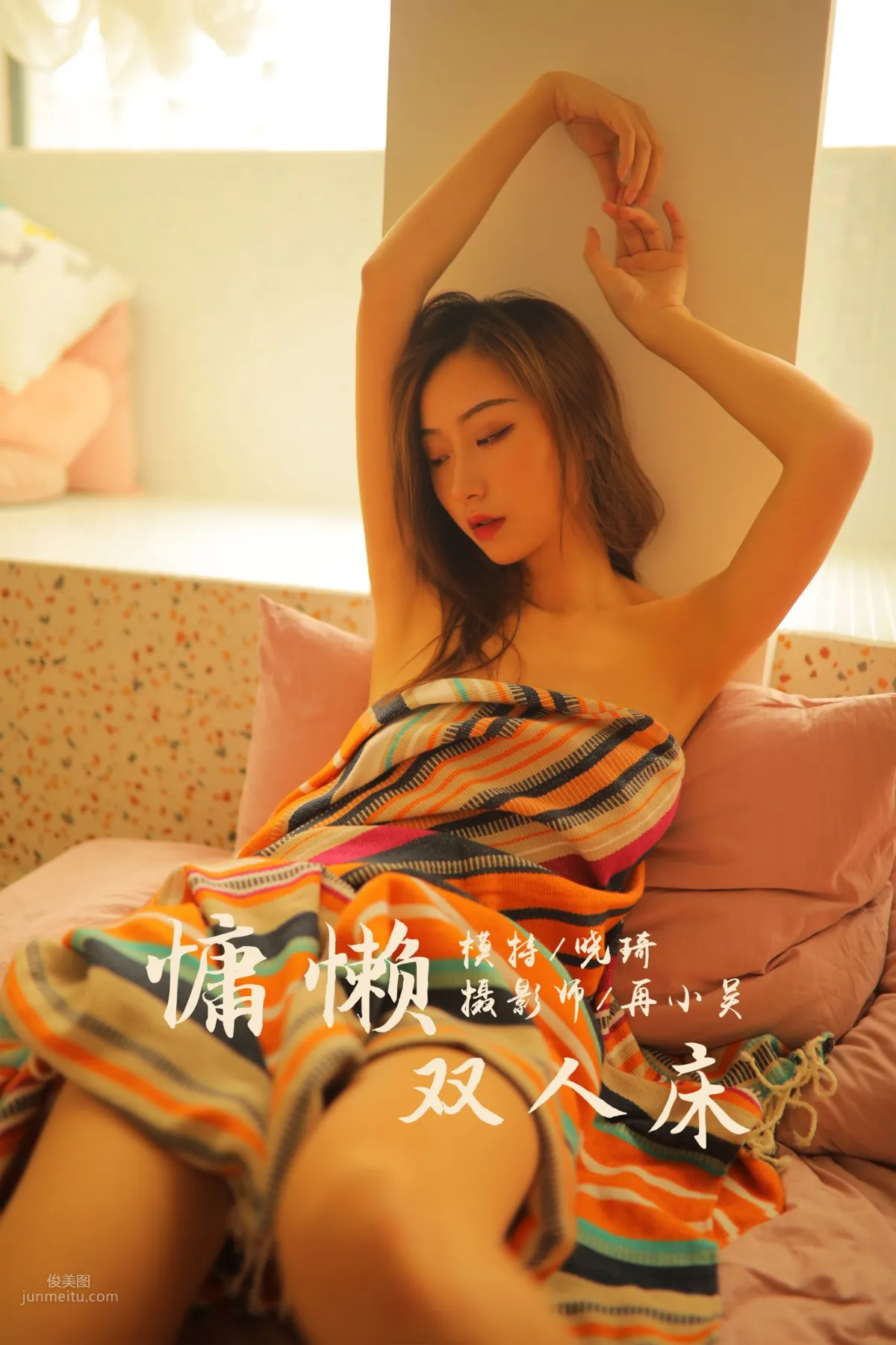 [YALAYI雅拉伊] 2019.07.21 Vol.345 慵懒双人床 晓琪