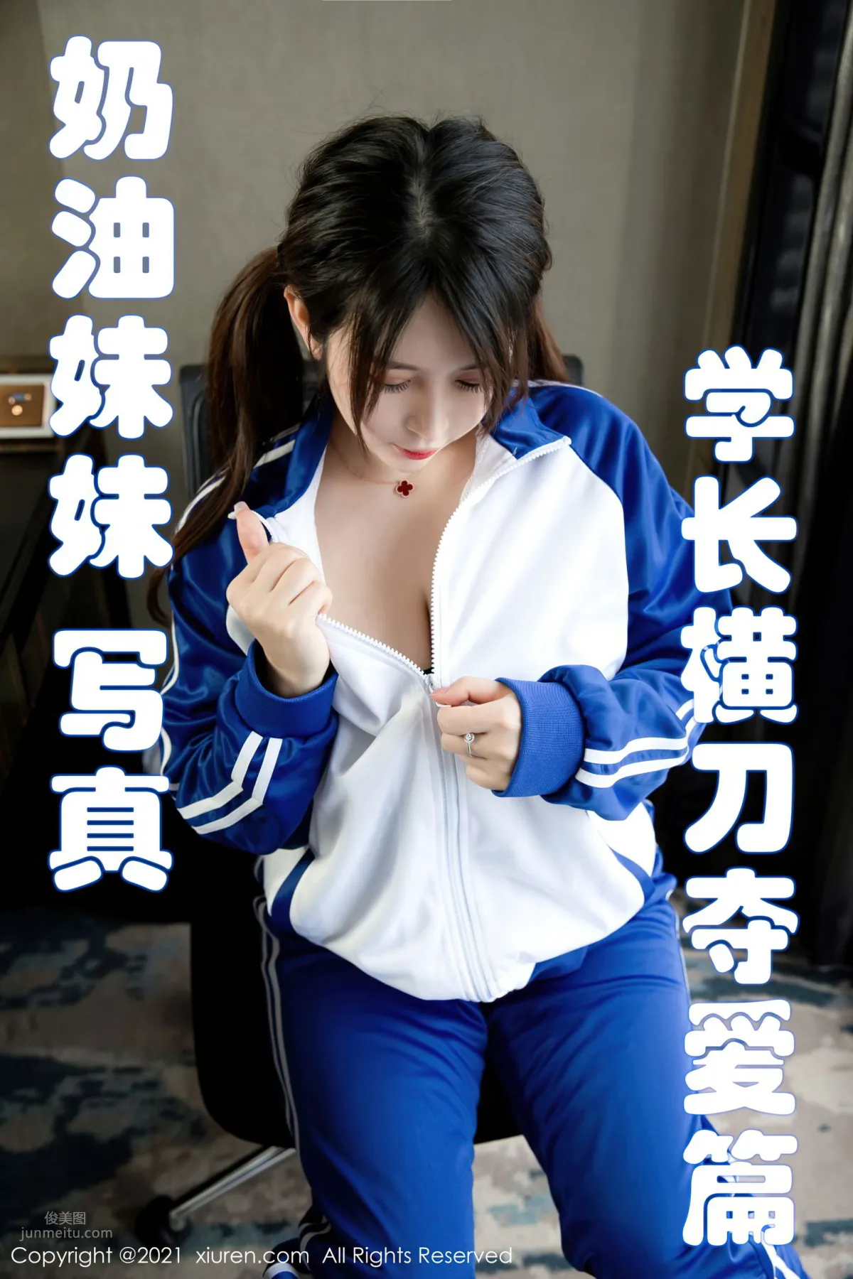 [XiuRen] 2021.02.03 No.3078 奶油妹妹