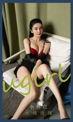 丝绒玫瑰小热巴 热辣性感高贵气质